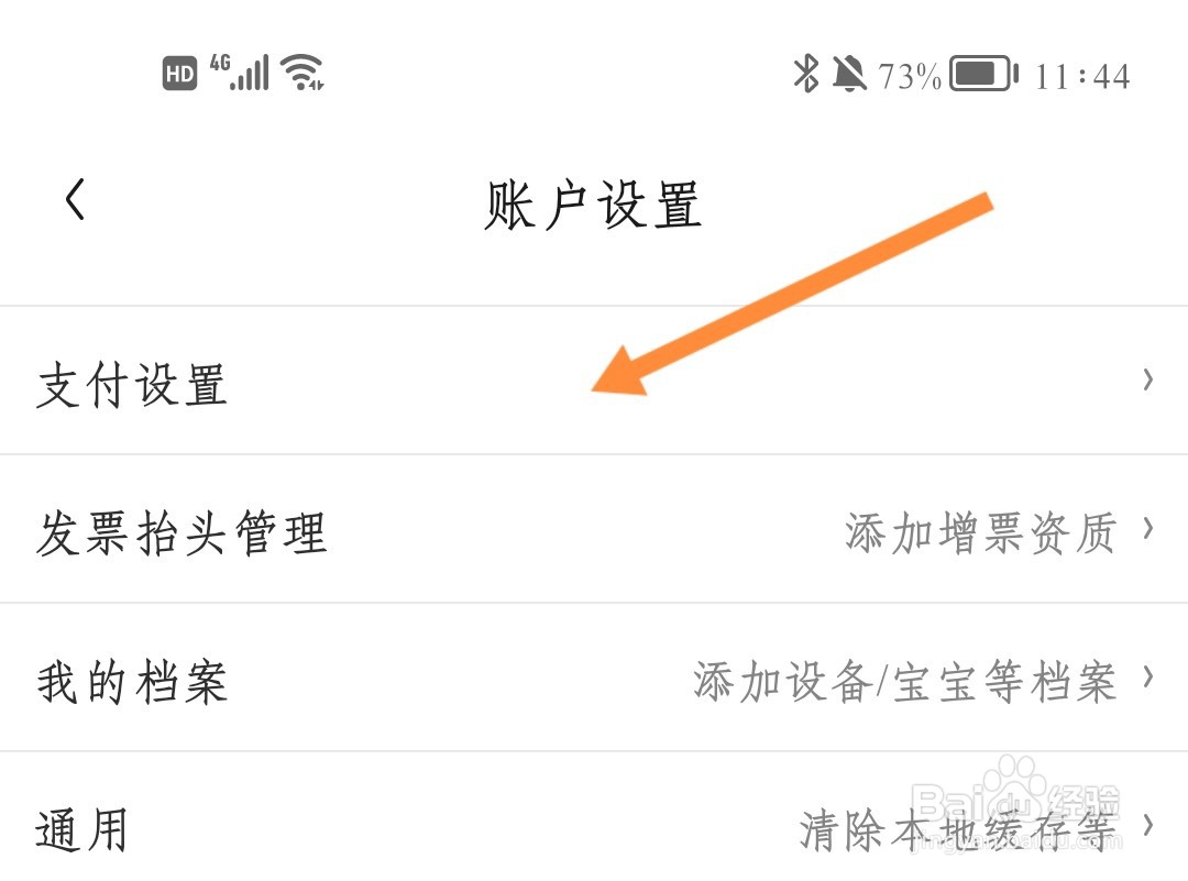 京东如何设置收银台默认支付方式