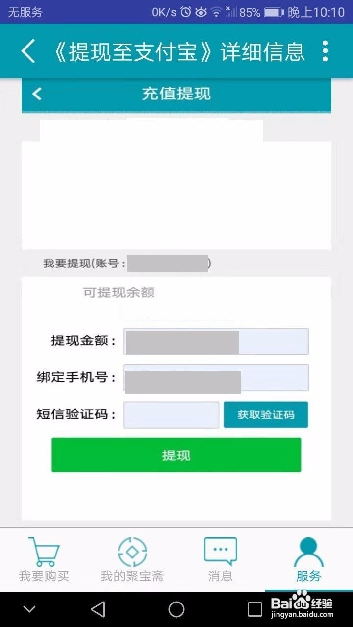 问道手游聚宝斋怎么提现