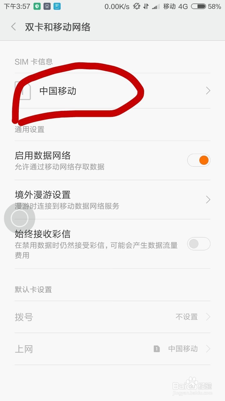 红米Note 3强化4G信号的办法