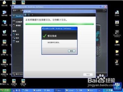 黑莓桌面管理软件6.0使用教程