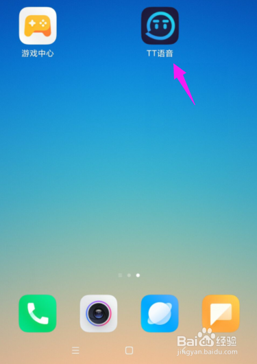 TT语音怎么关闭语音球