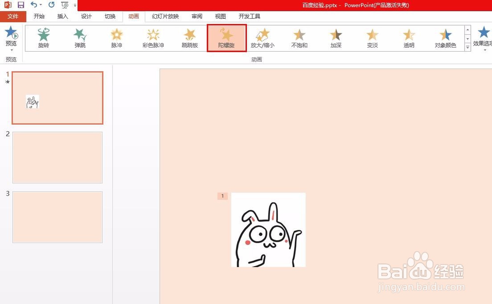 ppt图片怎么设置动画效果