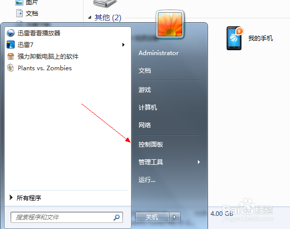 win7显示屏亮度调节方法