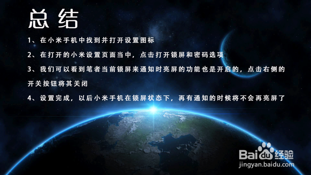小米手机MIUI 9锁屏来通知时总是亮屏怎么办？