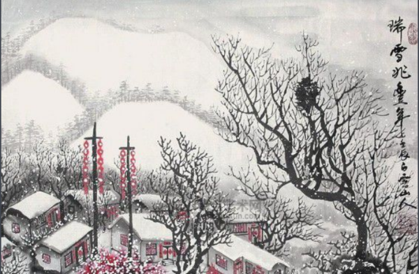 瑞年兆风雪是什么意思