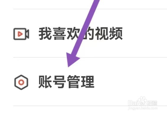 抖音极速如何能查找到账号管理