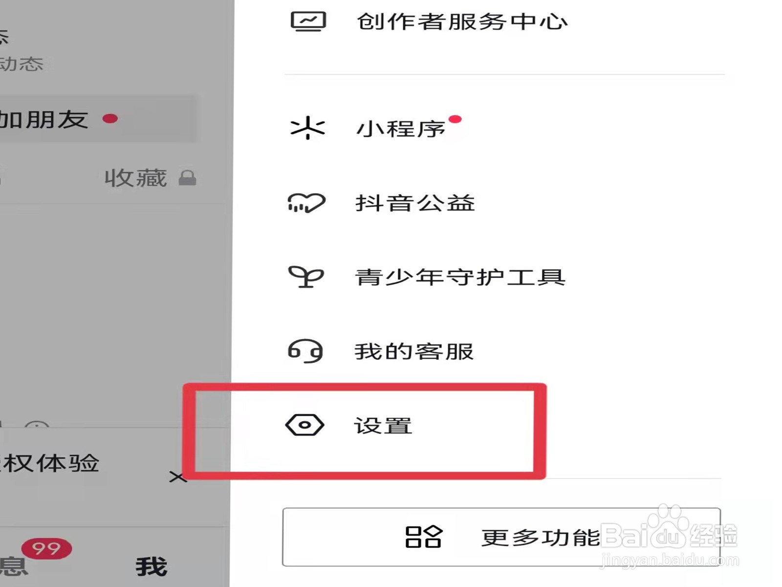 微信登录抖音未授权怎么办