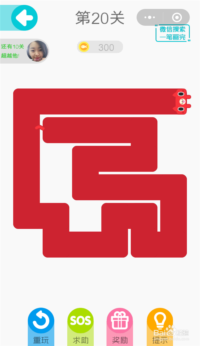 微信一笔画完图文攻略大全（13~21）
