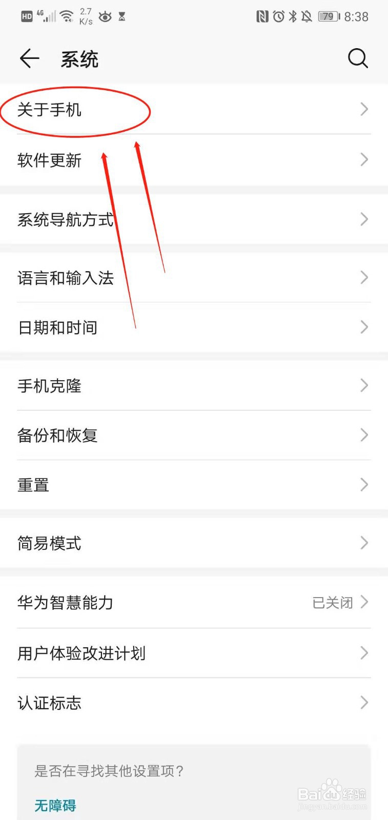 如何找到华为荣耀10手机的MAC地址