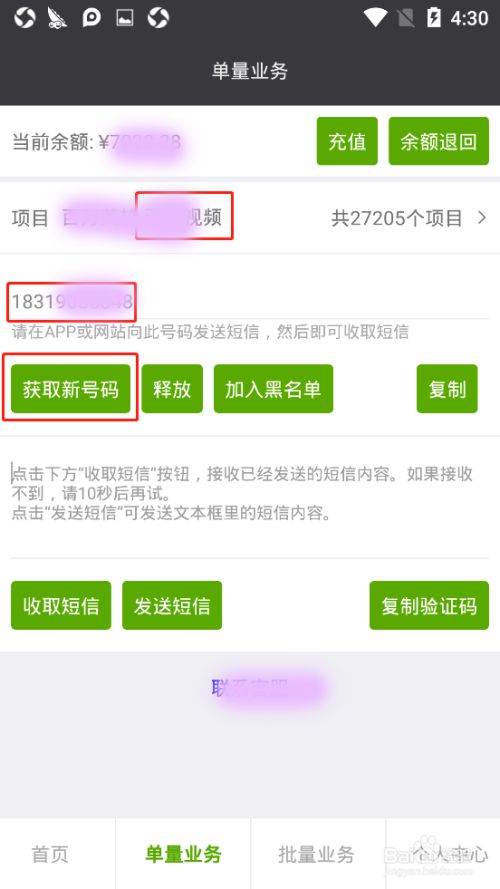 验证码接码平台的使用教程 百度经验 验证码接码平台的使用教程 百度经验