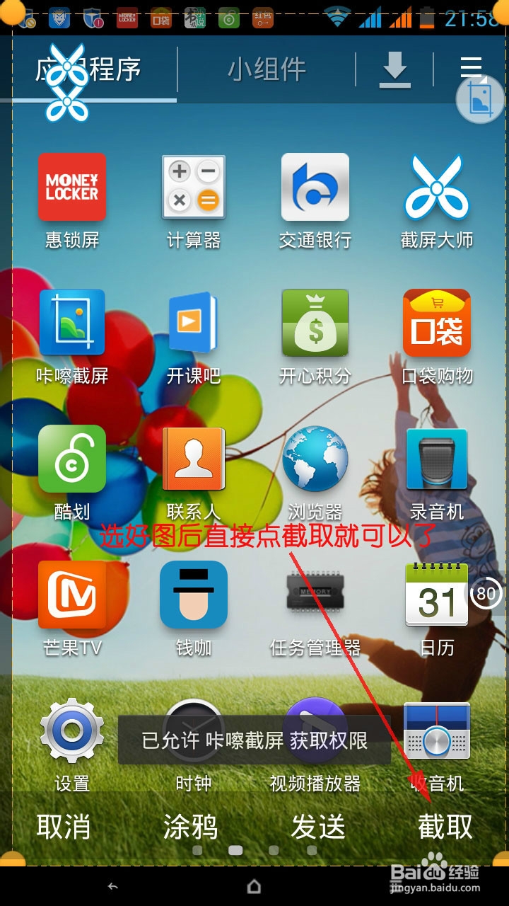 安卓手机要如何才能完美截屏，手机完美截图
