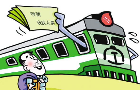 残疾证坐车有什么优惠