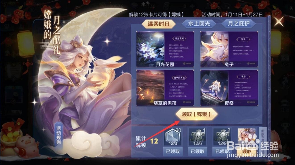 S14赛季嫦娥在哪里免费领取