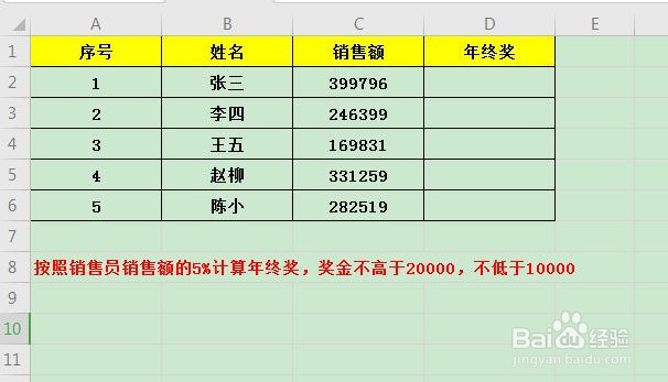 怎样根据条件计算年终奖