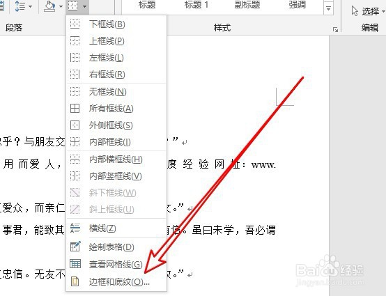 word2019怎么样设置文档页面四周显示红心边框