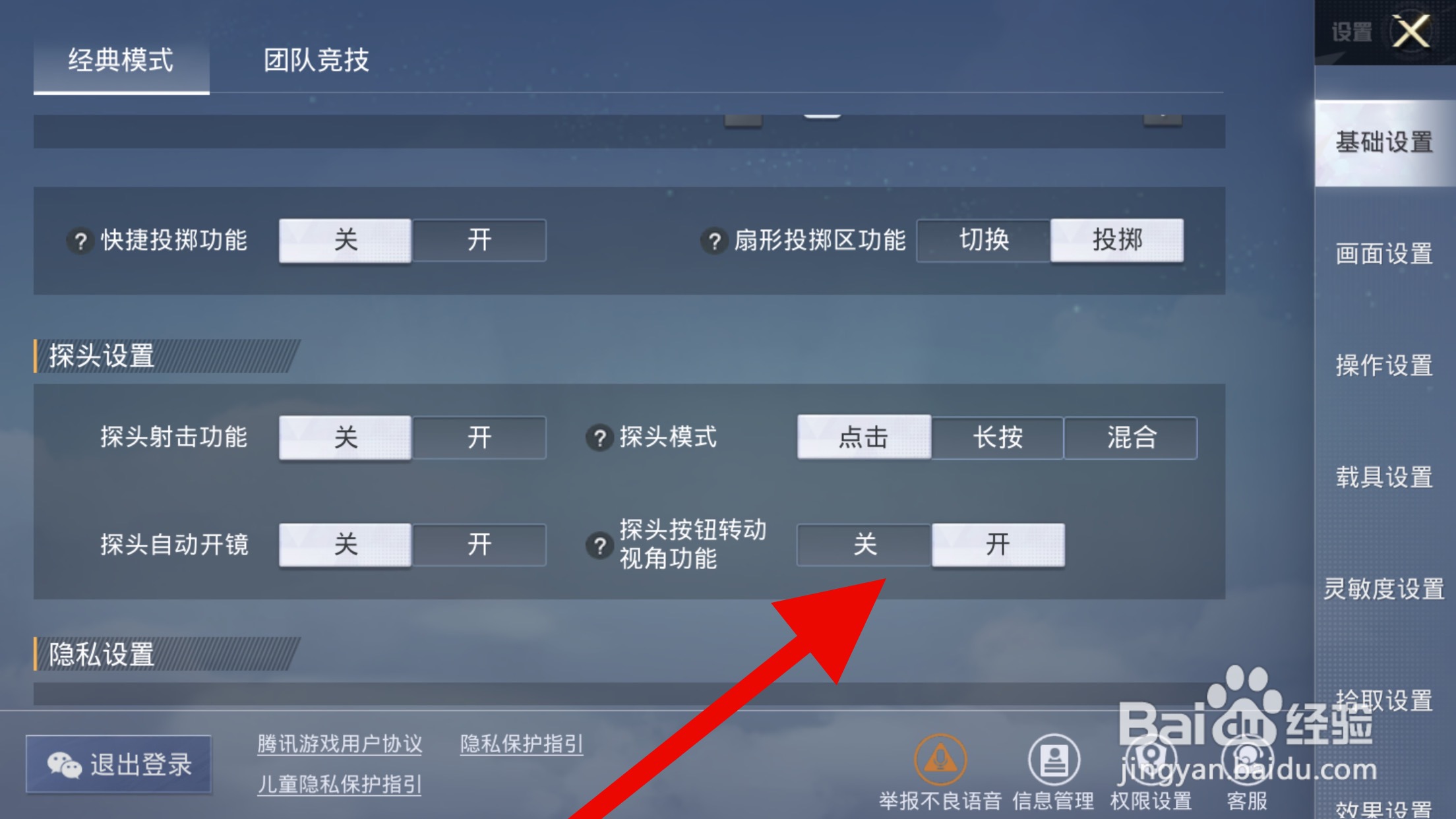 和平精英怎么关闭探头按钮转动视角