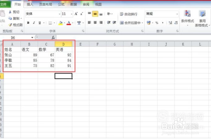 <b>Excel2010如何使用条件格式</b>