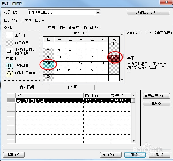 Project教程：[1]如何把非工作日修改为工作日