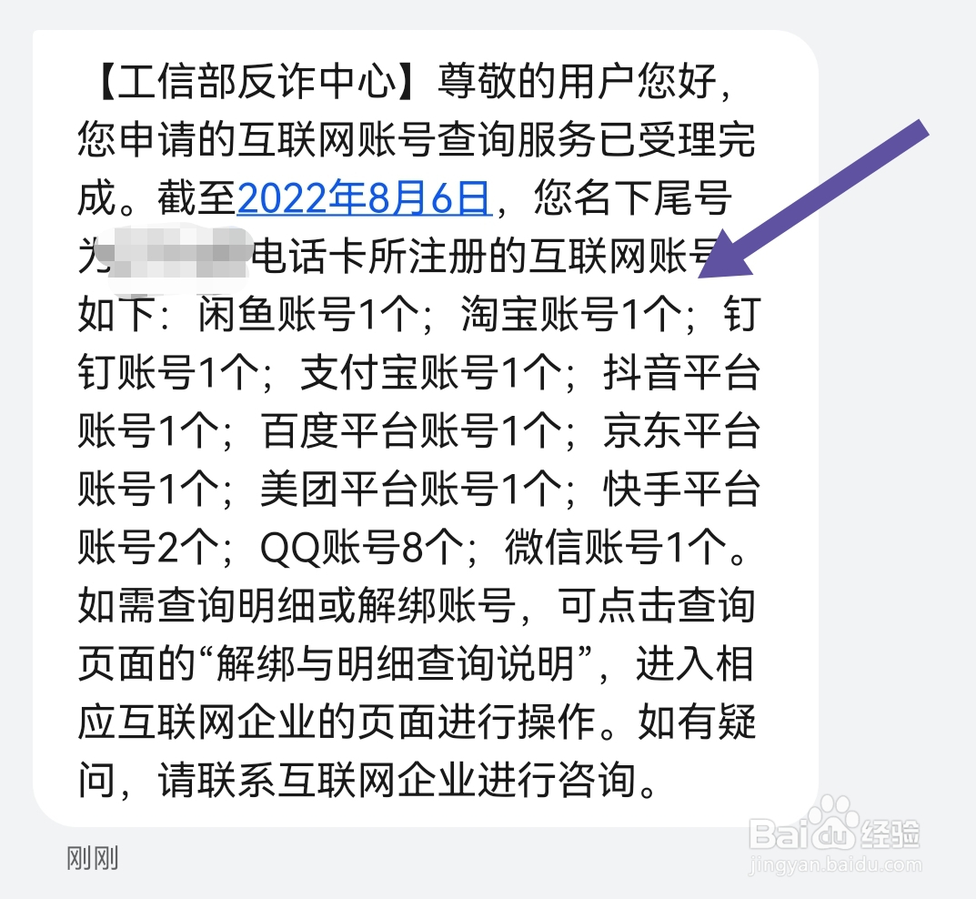 如何查询手机号是否被别人冒用注册