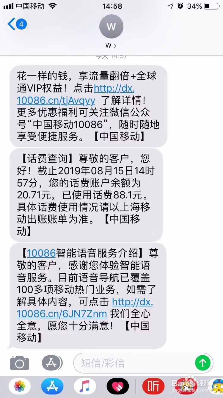 中国移动话费查询