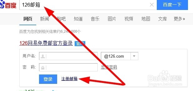 如何注册126邮箱