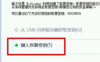 bitlocker初始密码是多少