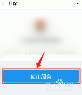 怎么使用支付宝缴纳社保