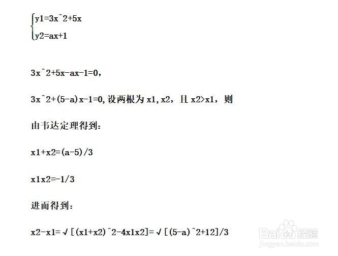 如何计算y=3x^2+5x与y=ax+1围成的面积