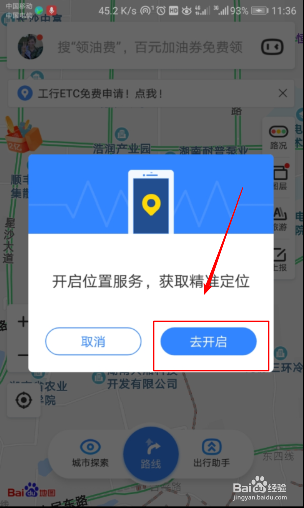 如何打开荣耀8的GPS定位功能