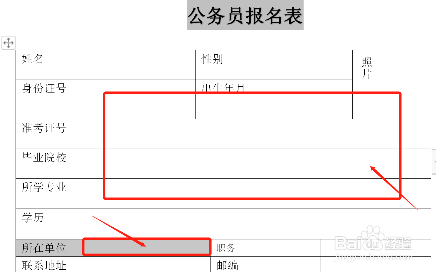 单位名称怎么填图片图片