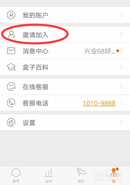 个人如何成为盒子支付代理商
