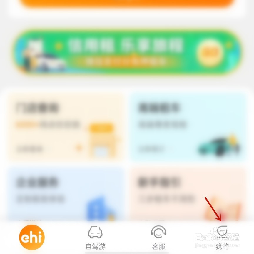 一嗨租车如何申请注销账户