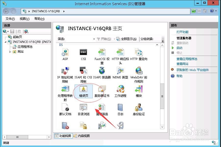 IIS如何设置网站报错详细信息