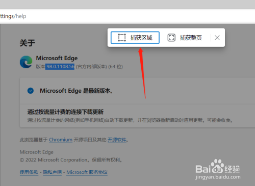 microsoftedge网页捕获怎么使用