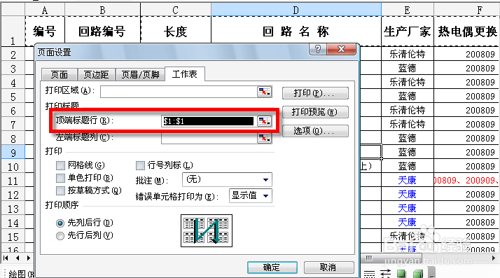 微软Excel技巧：[21]重复打印表头