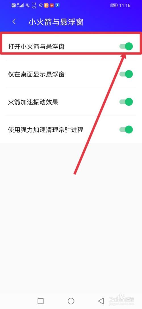 腾讯手机管家，怎么关闭小火箭与悬浮窗？