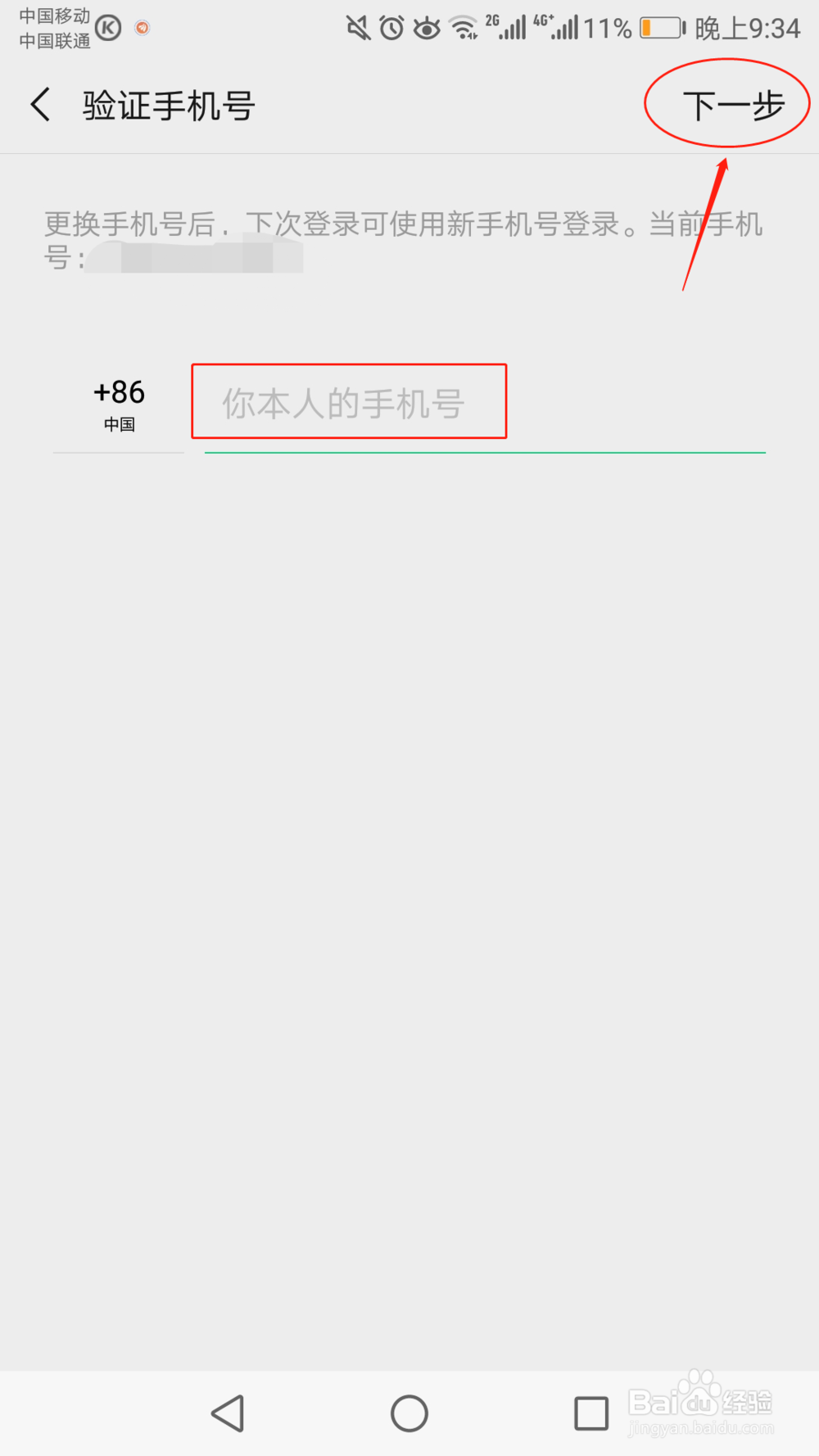 微信怎么解绑手机号啊