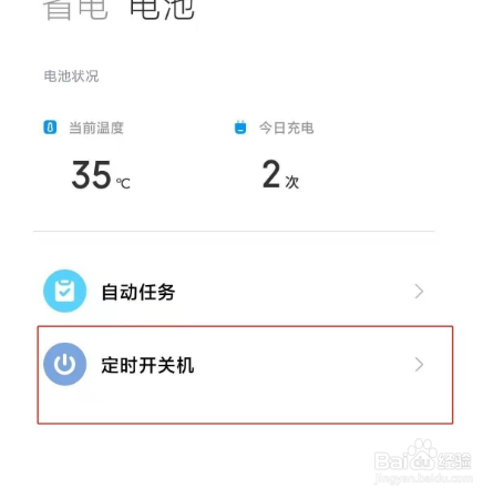 小米11pro定时开关机如何设置？