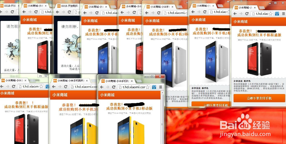 小米手机真实抢购攻略