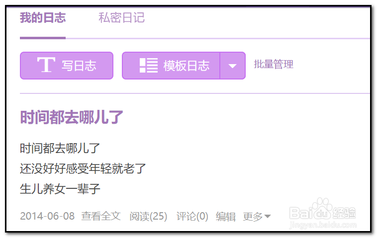 qq空间日志如何取消置顶
