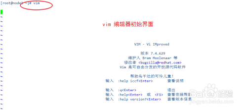 Linux如何使用vim编辑器？