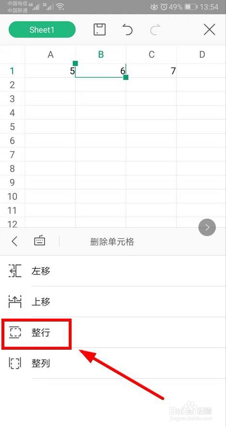 手机WPS Office表格如何删除单元格
