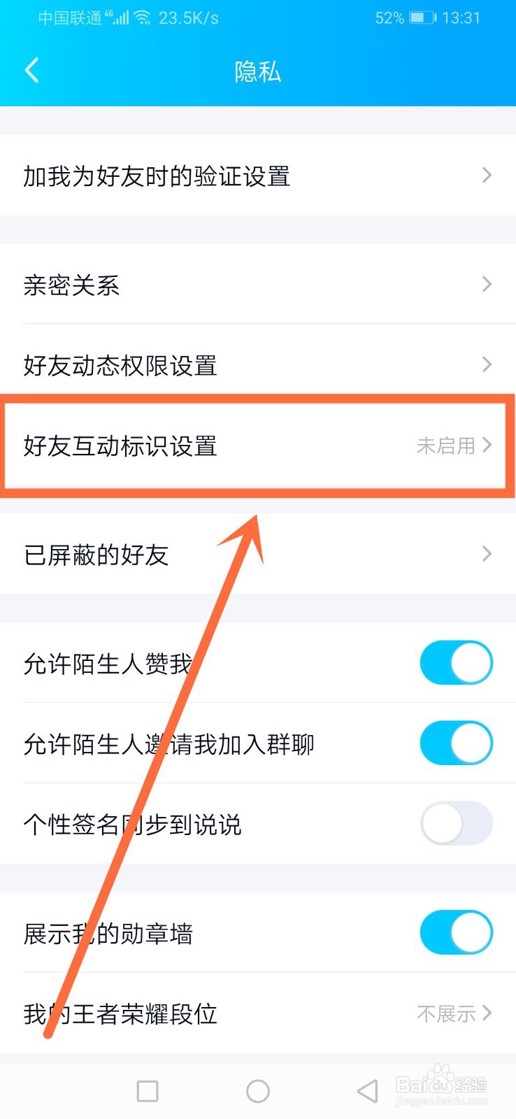 qq好友互动标识设置在哪里