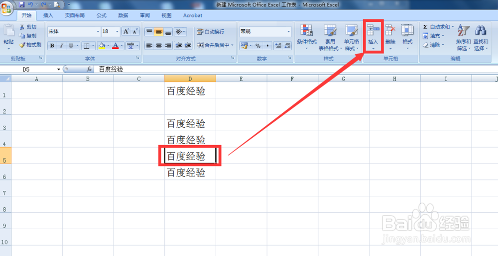 excel插入单元格