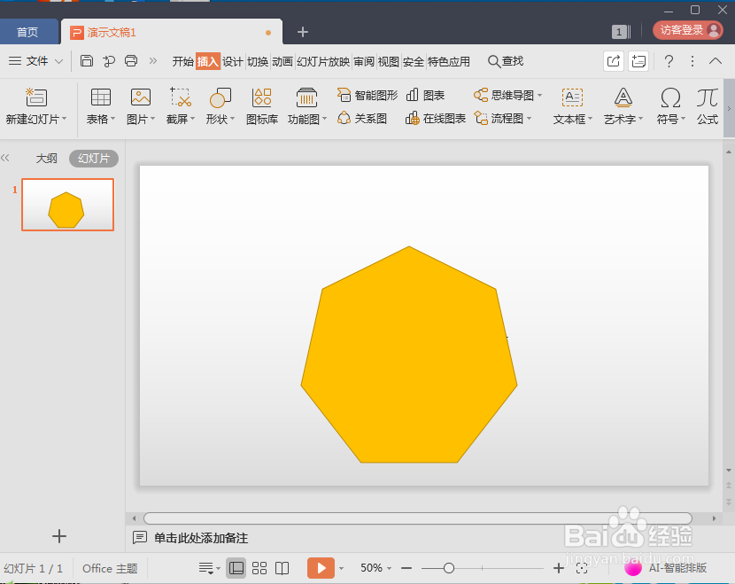 怎样在wps演示中绘制正七边形