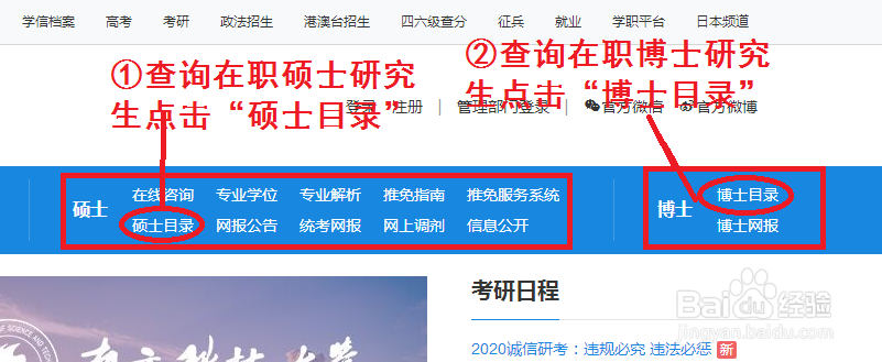 在职研究生招收院校怎么查