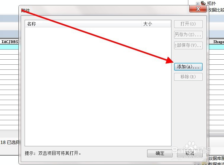 arcgis数据如何添加附件（图斑中添加文件）