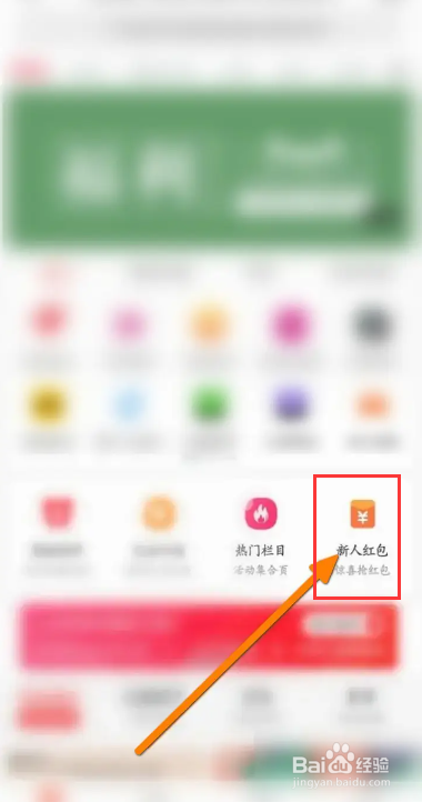 淘拼拼APP怎么领取新人红包？