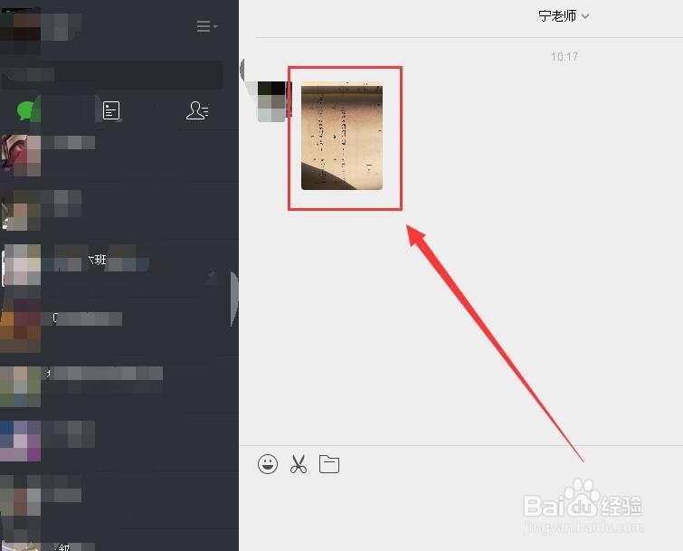 电脑版微信收到图片后如何下载打印