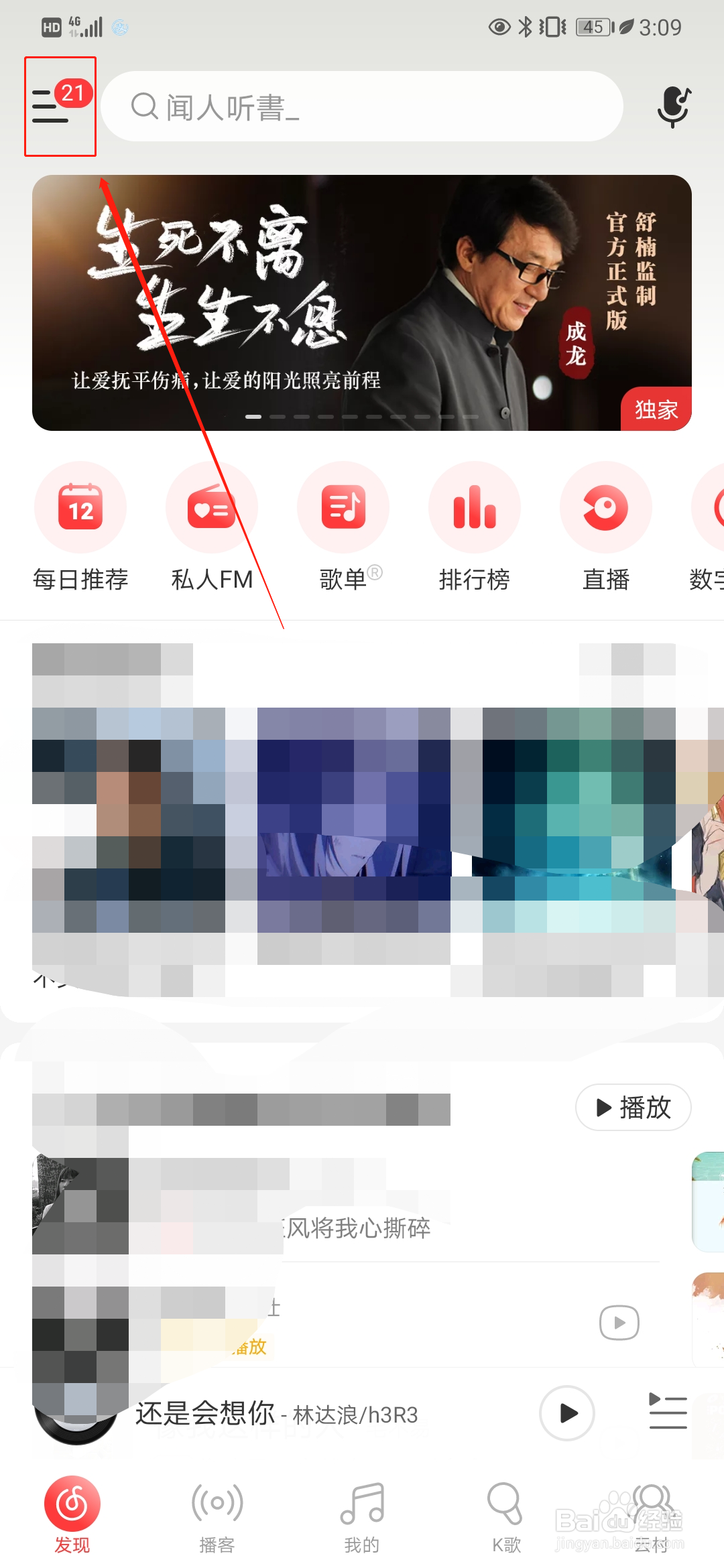 网易云音乐如何申请成为网易音乐人